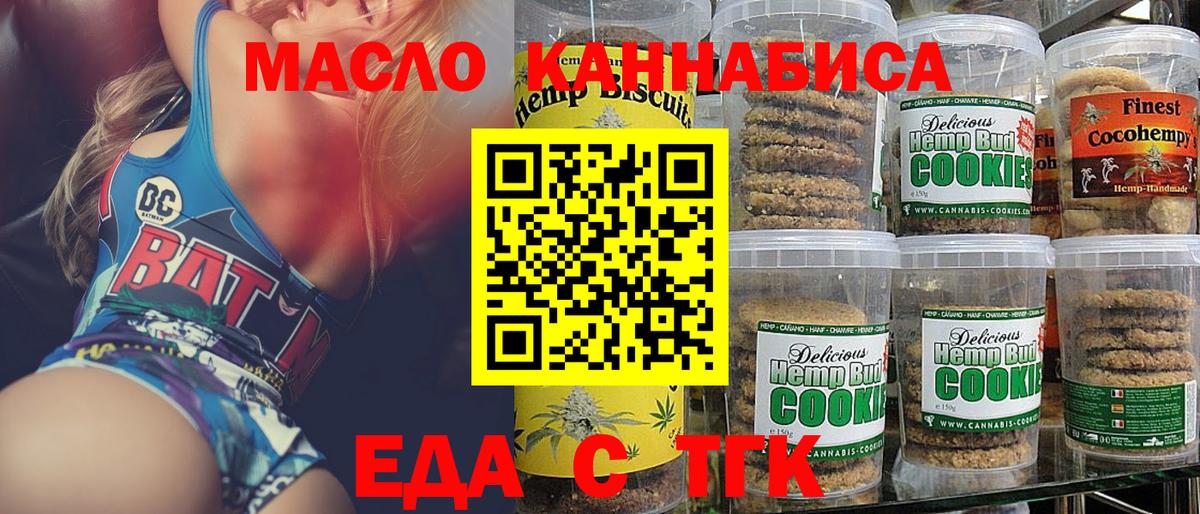 Темрюк  Печенье с ТГК конопля  Вход с VPN 