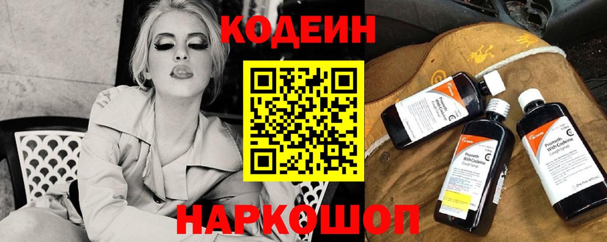 Кодеин напиток Lean (лин) Темрюк