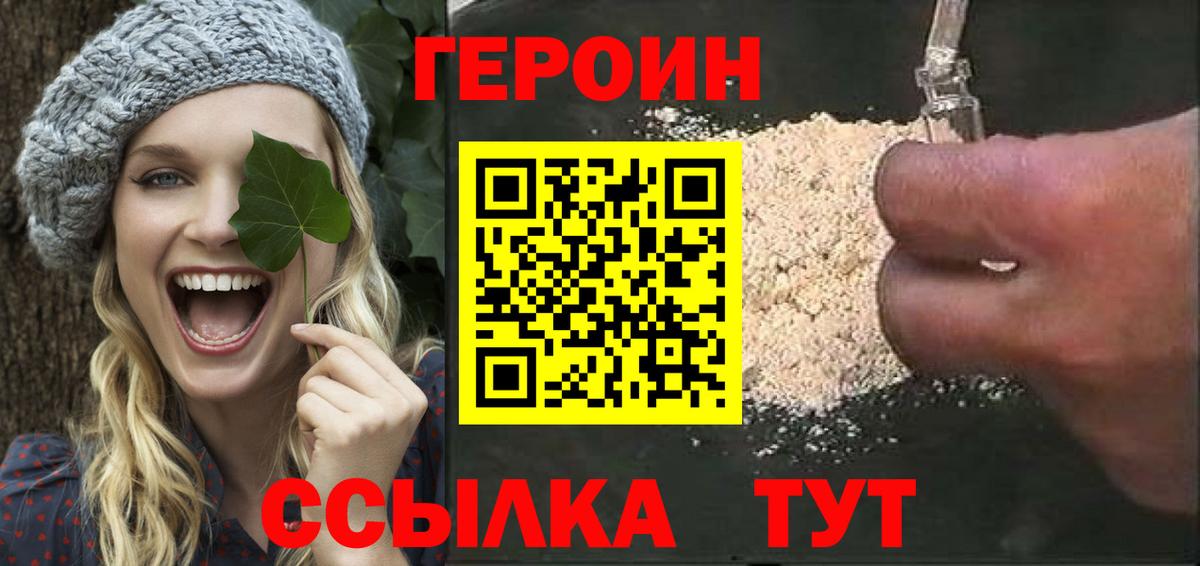 Героин VHQ Темрюк