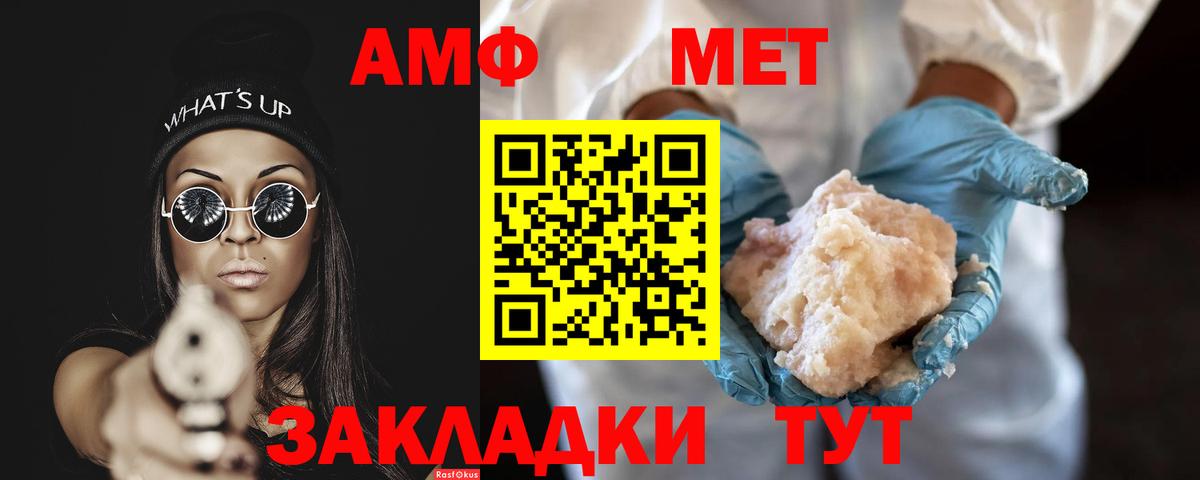 МЕТАМФЕТАМИН мет Темрюк
